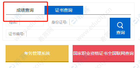 2019下半年山东人力资源师考试成绩预计2020年1月公布