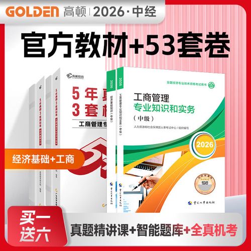 当当网】中级经济师2026考试官方教材经济基础工商管理/人力资源/金融