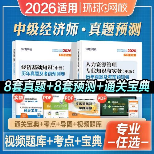 考试教材辅导书历年真题考前预测试卷题库人力资源管理专业知识与实务