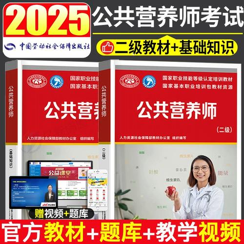 人力资源社会保障部aci注册国际营养师职业资格证考试书籍初级中级