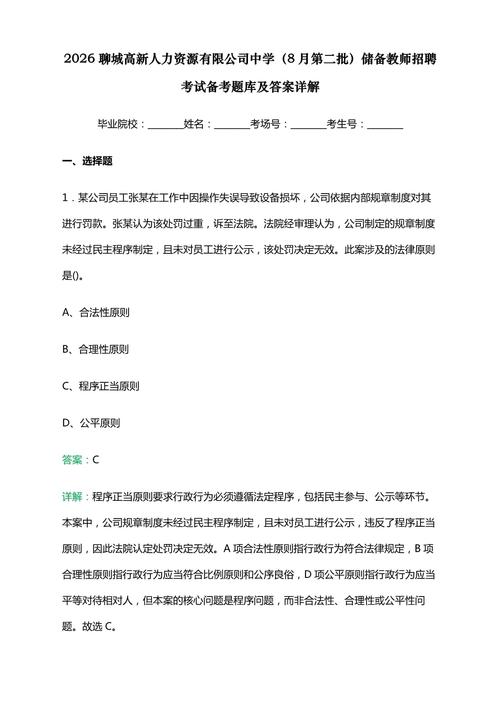 2026聊城高新人力资源中学
